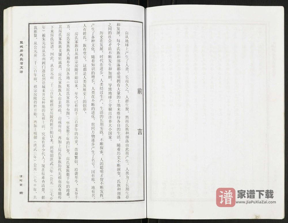 图片[2]-江苏盐城射阳县房氏长荡支谱（清河堂）PDF高清电子版下载-家谱下载