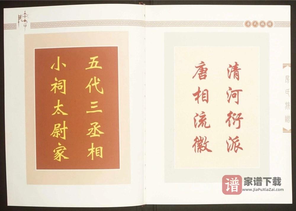 图片[2]-广东梅州房氏族谱（国器堂）PDF高清电子版下载-家谱下载