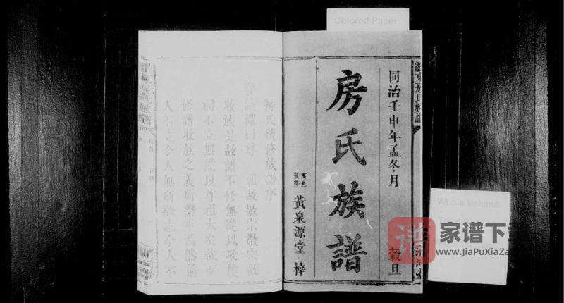 湖南浏阳浏东房氏族谱(清河堂)PDF高清电子版下载-家谱下载