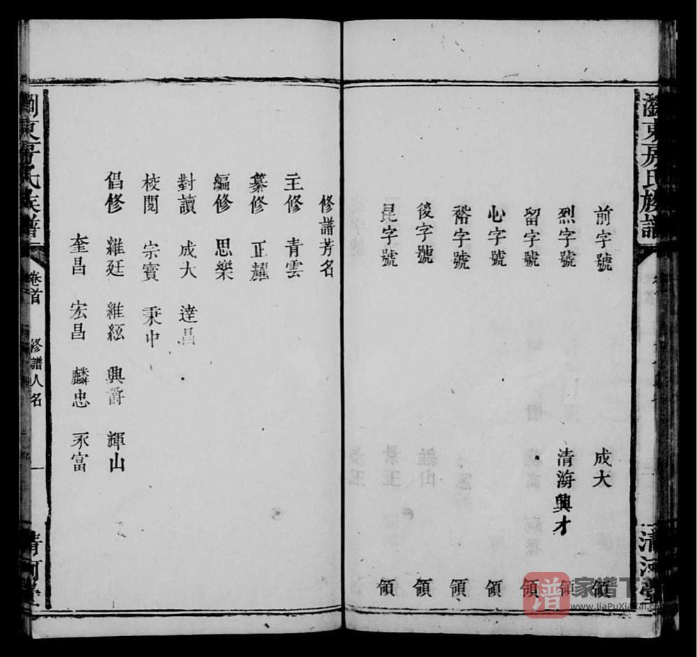 图片[2]-湖南浏阳浏东房氏族谱（清河堂）PDF高清电子版下载-家谱下载