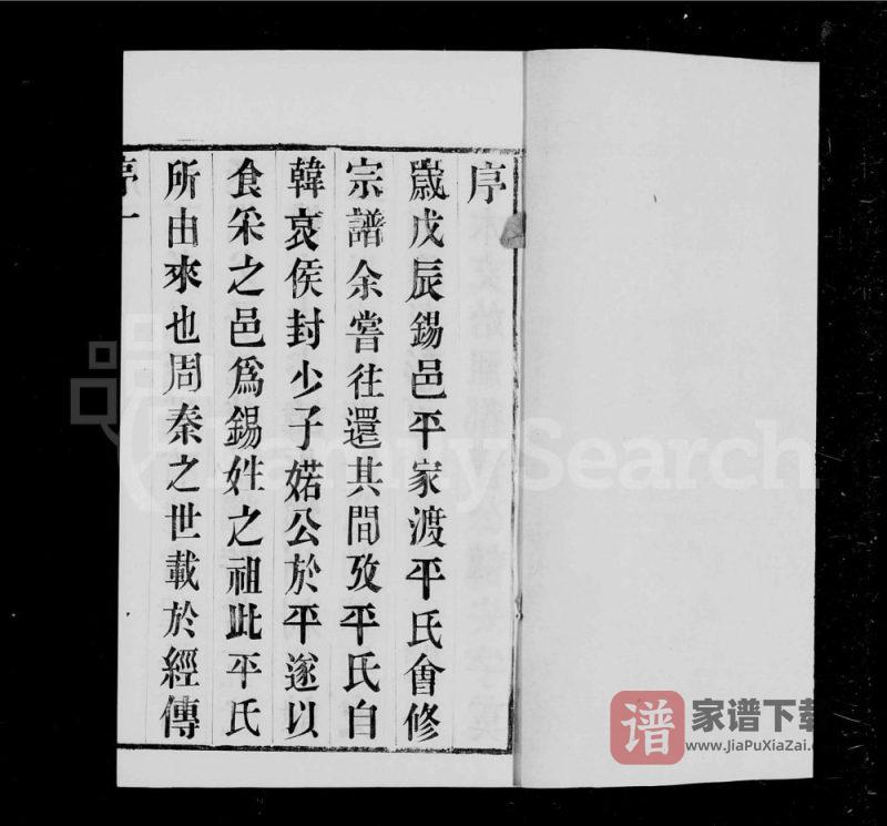 江苏无锡锡山平氏宗谱（修齐堂）PDF高清电子版下载-家谱下载