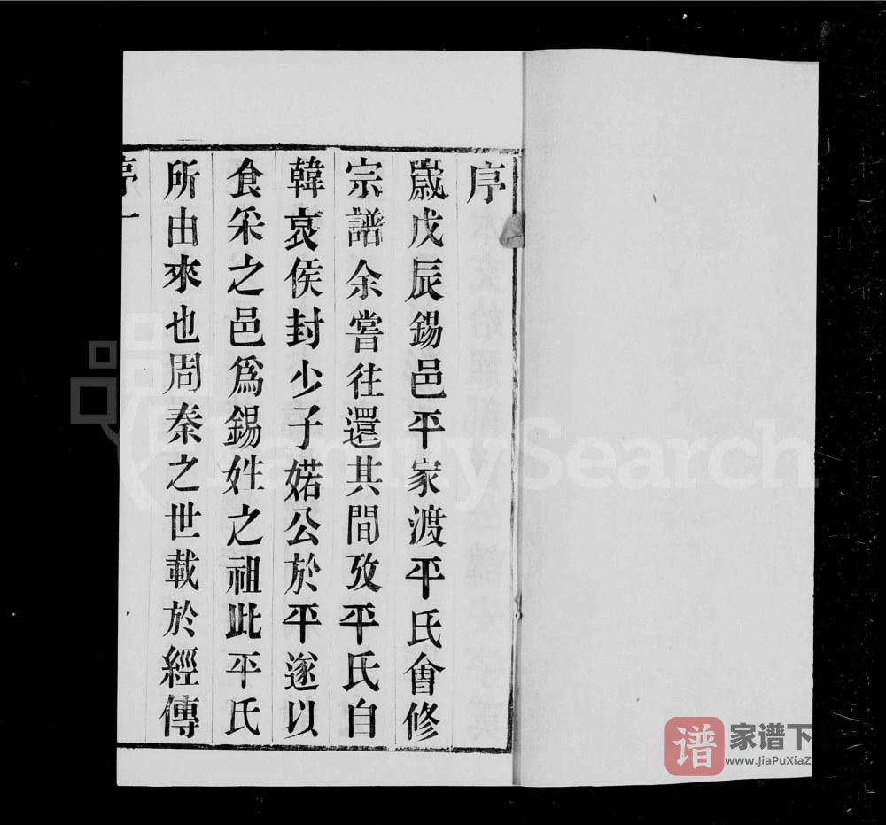 江苏无锡锡山平氏宗谱（修齐堂）PDF高清电子版下载