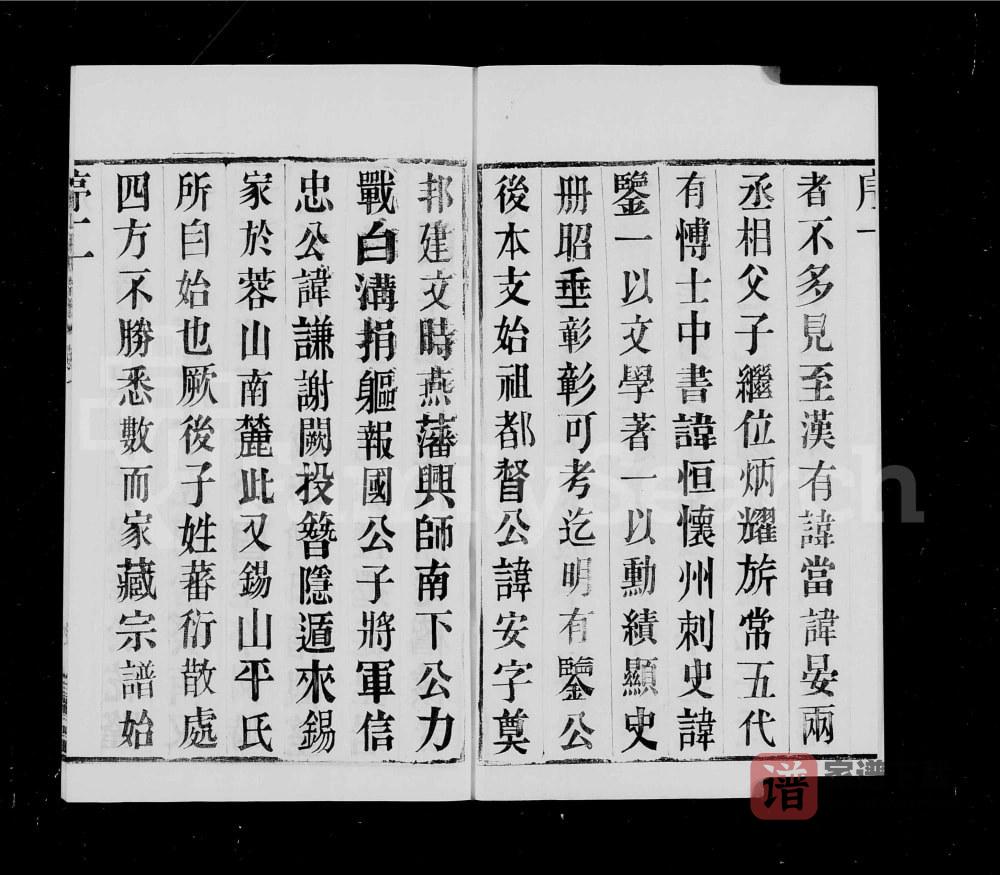 图片[2]-江苏无锡锡山平氏宗谱（修齐堂）PDF高清电子版下载-家谱下载
