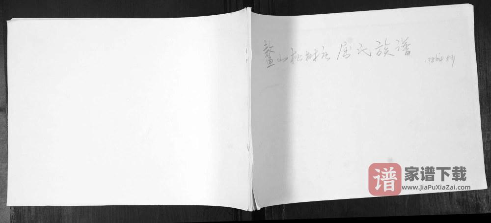 山东青岛即墨屈氏族谱PDF高清电子版下载