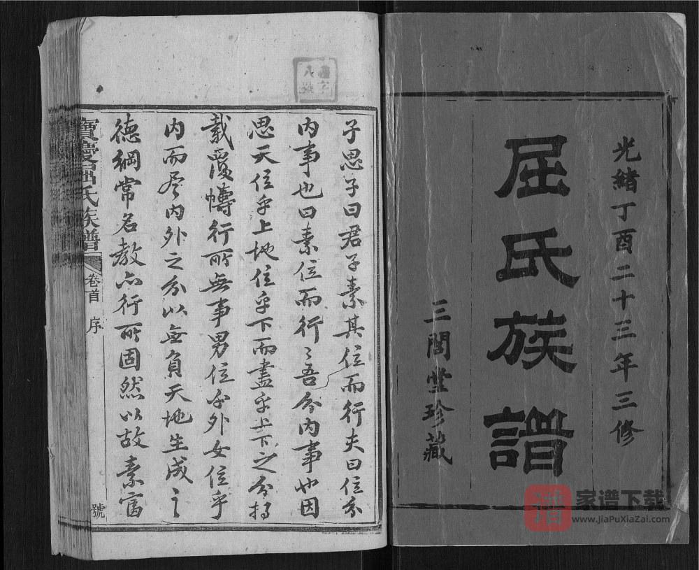 图片[1]-湖南邵阳宝庆屈氏族谱（三间堂）PDF高清电子版下载-家谱下载