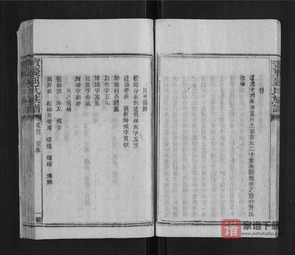 图片[2]-湖南邵阳宝庆屈氏族谱（三间堂）PDF高清电子版下载-家谱下载