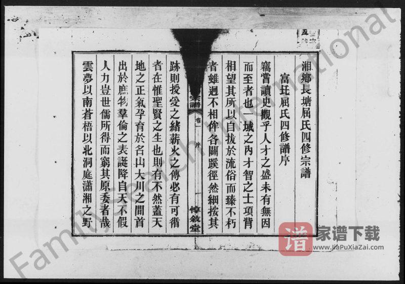 湖南湘乡屈氏四修宗谱（惇叙堂）PDF高清电子版下载-家谱下载