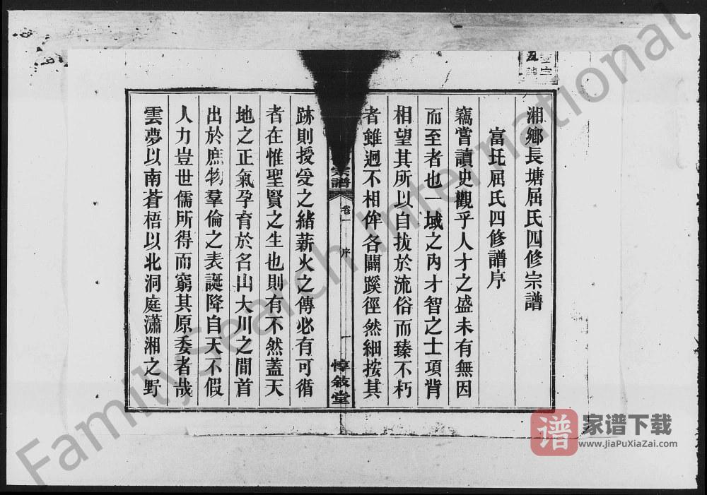 图片[1]-湖南湘乡屈氏四修宗谱（惇叙堂）PDF高清电子版下载-家谱下载