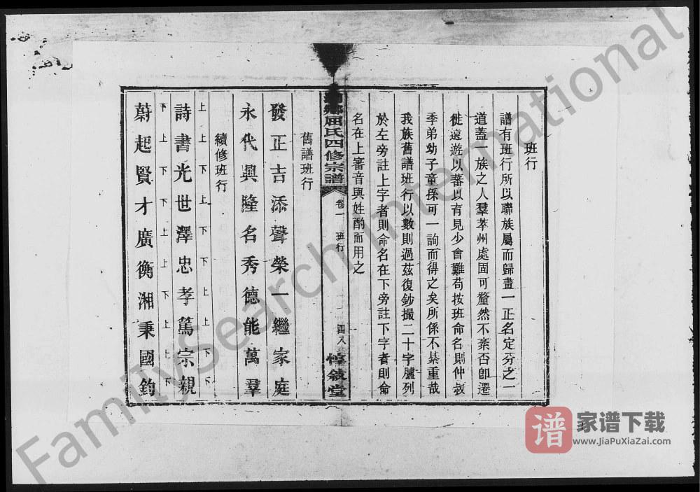 图片[2]-湖南湘乡屈氏四修宗谱（惇叙堂）PDF高清电子版下载-家谱下载