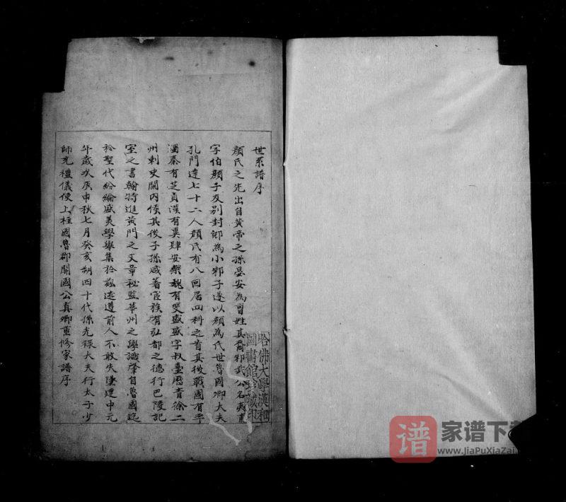 广东河源连平颜氏宗谱PDF高清电子版下载-家谱下载