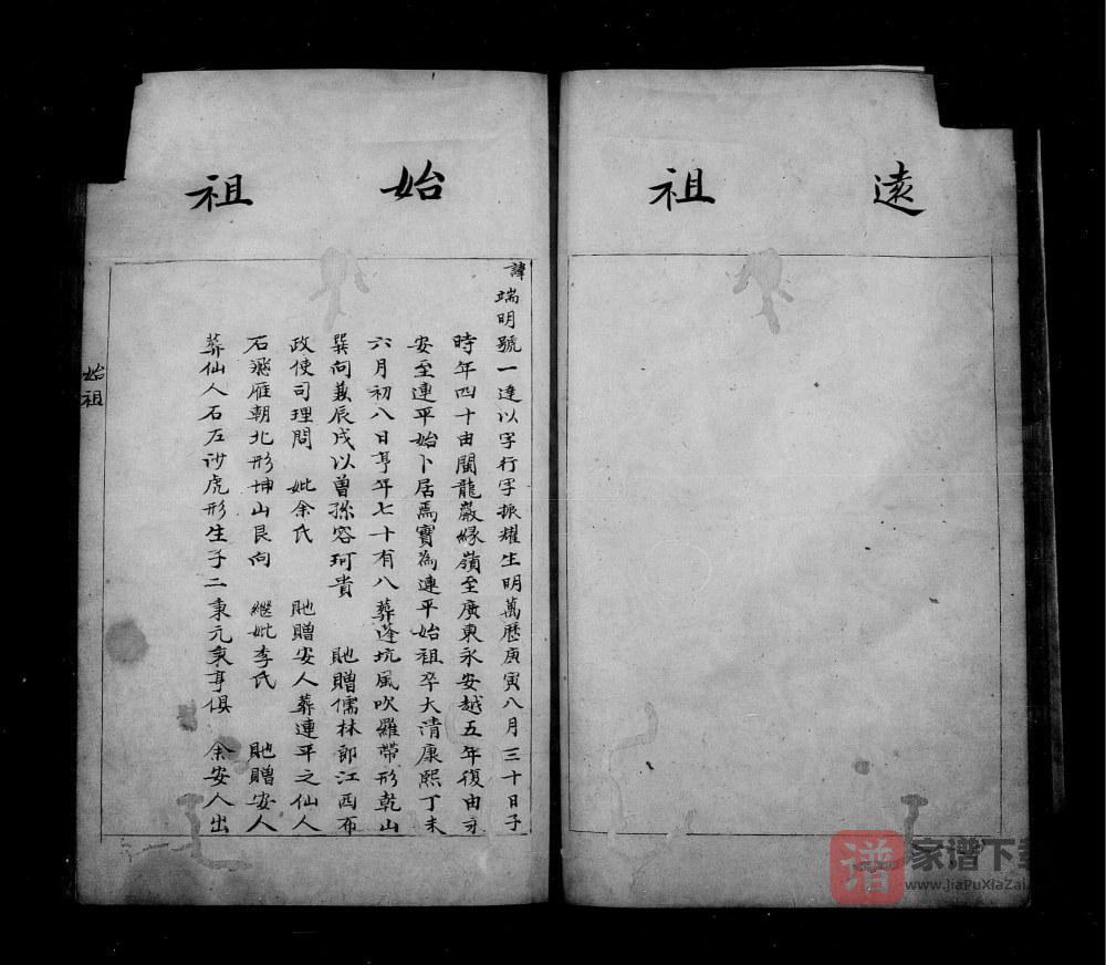 图片[2]-广东河源连平颜氏宗谱PDF高清电子版下载-家谱下载