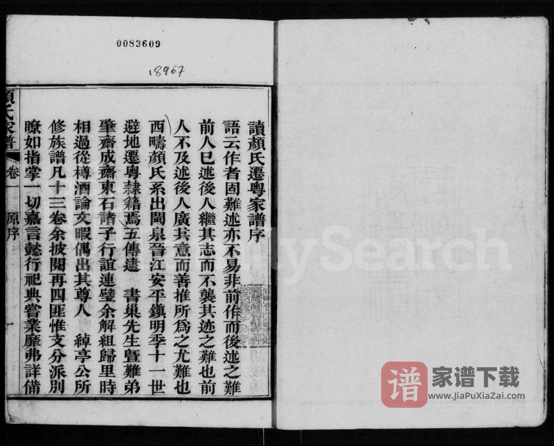 广东佛山南海区重修颜氏迁粤家谱PDF高清电子版下载-家谱下载