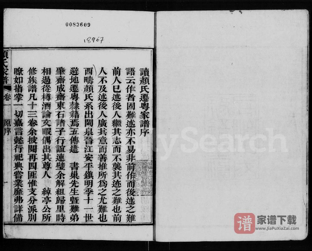 图片[1]-广东佛山南海区重修颜氏迁粤家谱PDF高清电子版下载-家谱下载