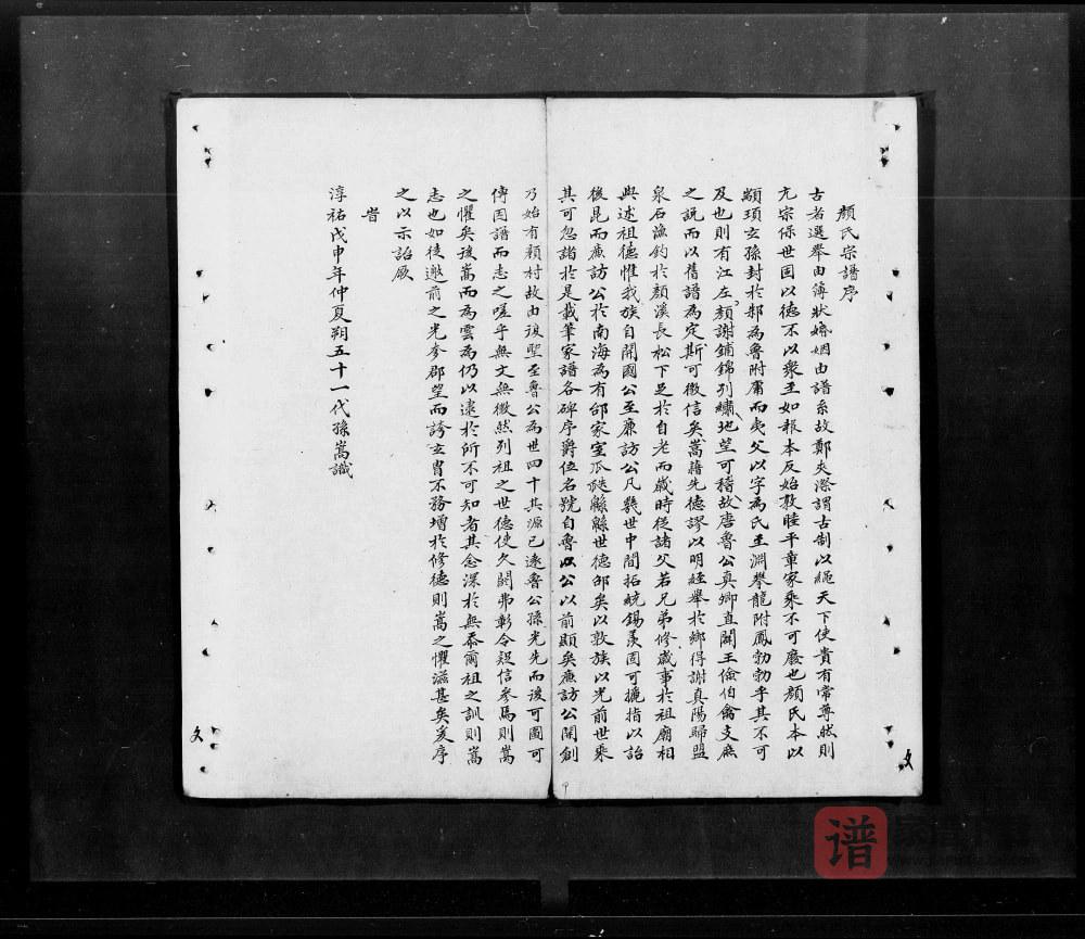 图片[2]-广东佛山南海区颜氏宗谱PDF高清电子版下载-家谱下载