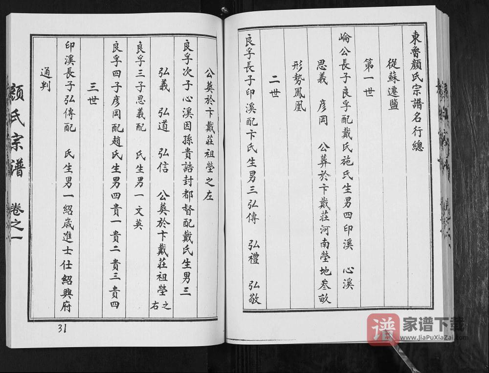 图片[2]-江苏盐城颜氏宗谱（四勿堂）PDF高清电子版下载-家谱下载