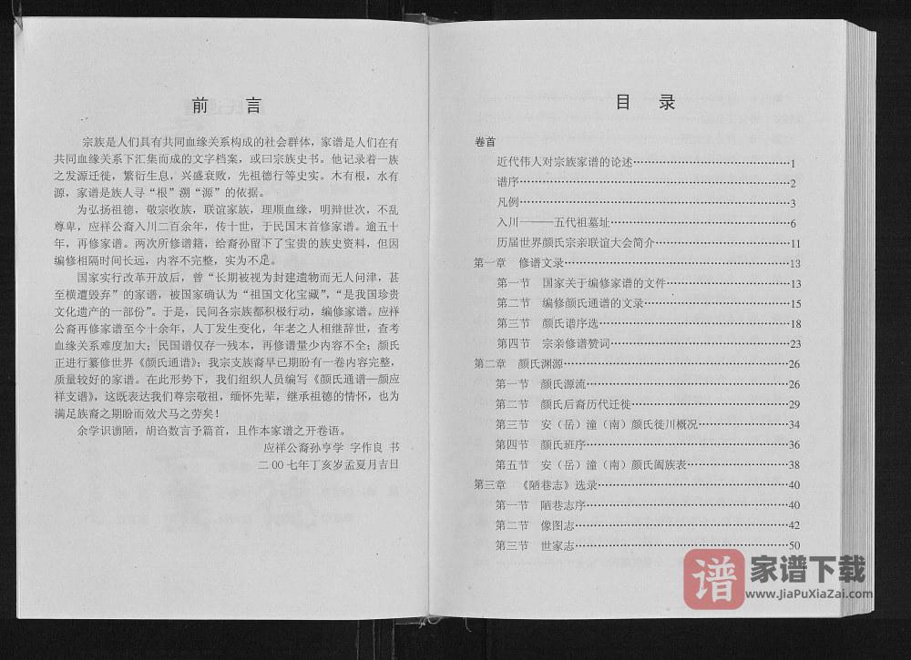 图片[2]-四川安岳重庆潼南颜氏通谱颜应祥支谱PDF高清电子版下载-家谱下载