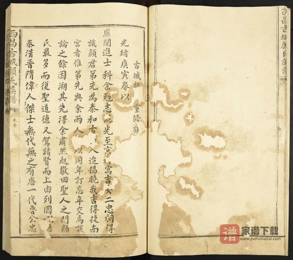 图片[1]-江西吉安西昌吉城颜氏族谱PDF高清电子版下载-家谱下载
