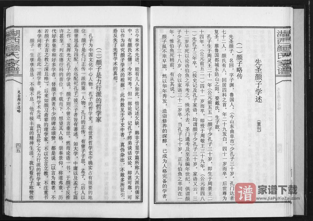 图片[2]-湖南常德湖西颜氏家谱（复圣堂）PDF高清电子版下载-家谱下载