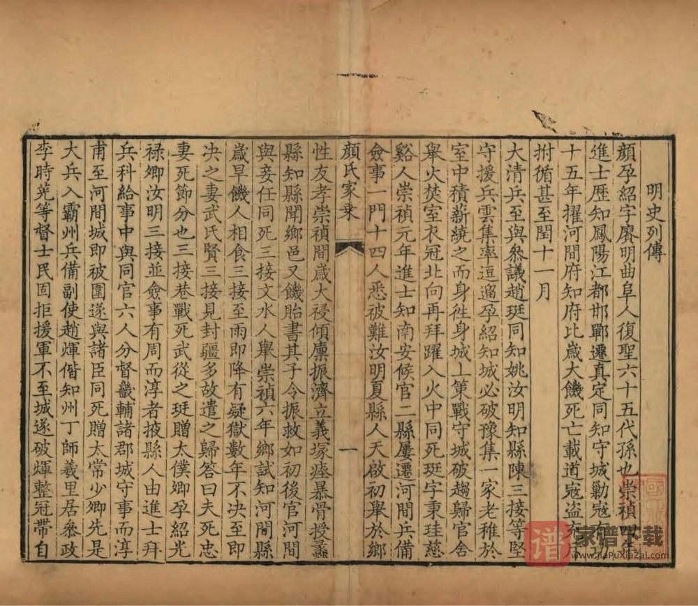 图片[2]-山东曲阜颜氏家乘PDF高清电子版下载-家谱下载