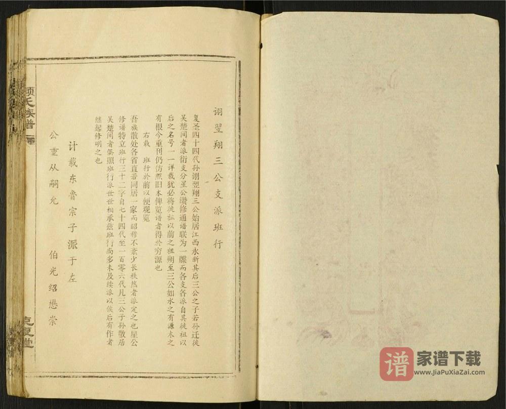 图片[2]-湖北监利仙桃颜氏族谱（克复堂）PDF高清电子版下载-家谱下载
