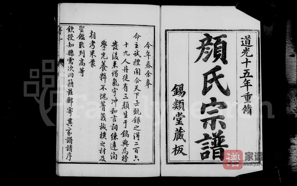 图片[2]-江苏镇江润州颜氏宗谱（锡类堂）PDF高清电子版下载-家谱下载