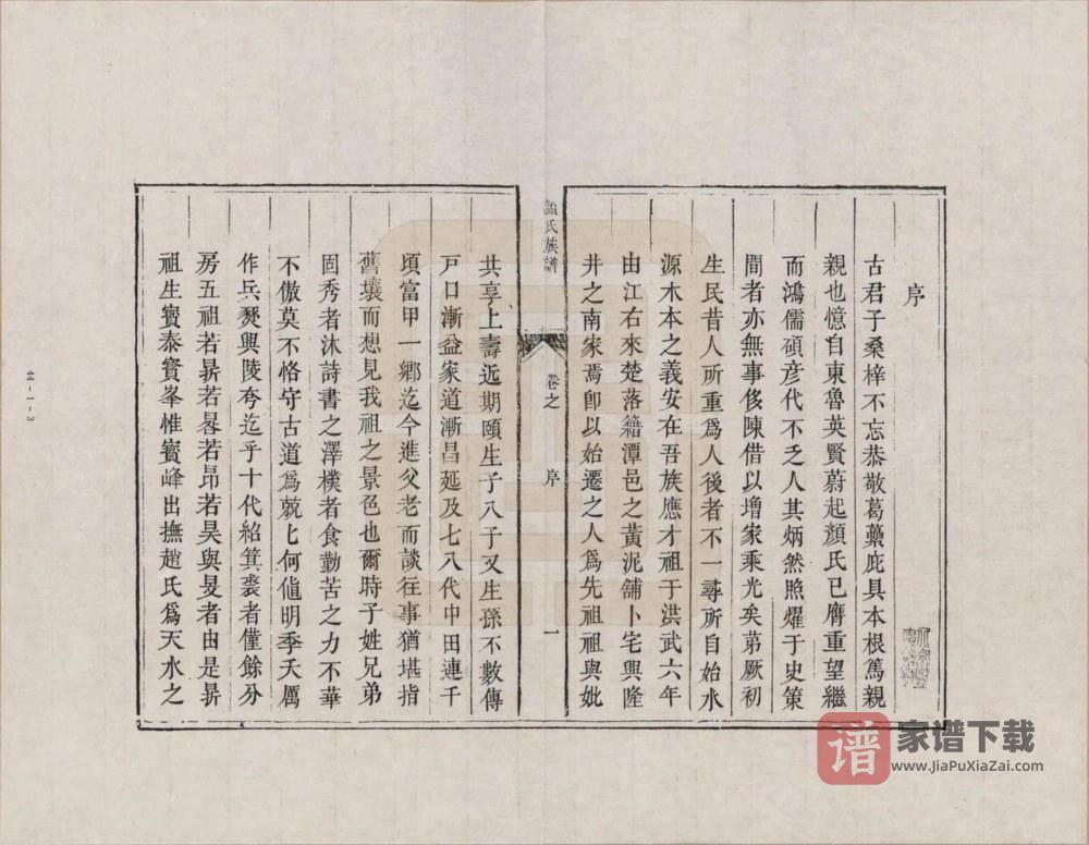 图片[2]-湖南湘潭颜氏族谱PDF高清电子版下载-家谱下载