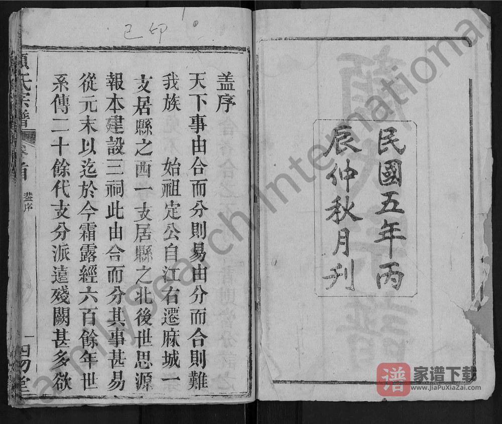 图片[2]-湖北麻城颜氏宗谱（四勿堂）PDF高清电子版下载-家谱下载