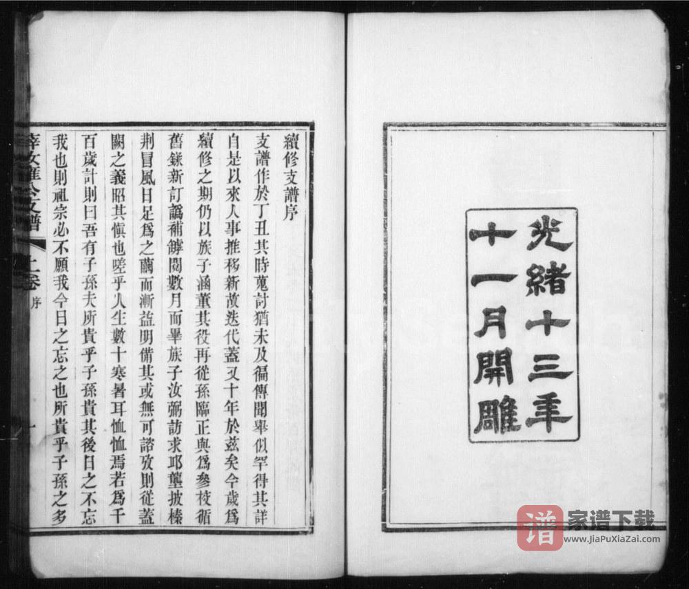 图片[2]-江苏常州薛氏汝雍公支谱PDF高清电子版下载-家谱下载