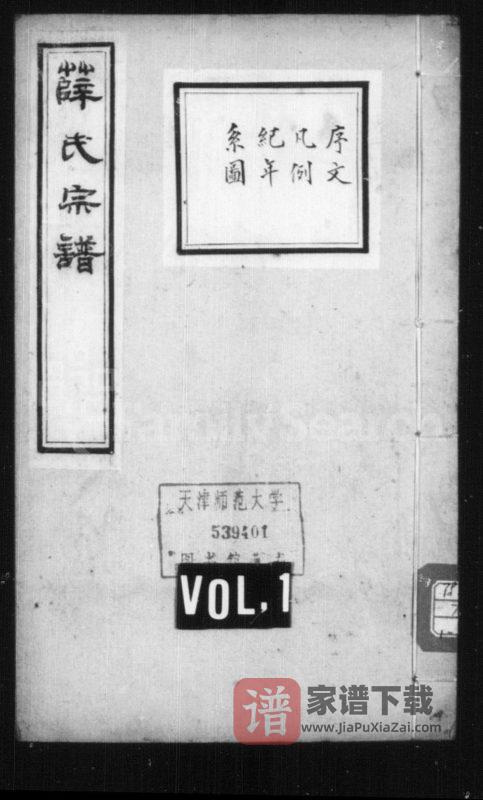 浙江绍兴松鳞薛氏宗谱PDF高清电子版下载-家谱下载