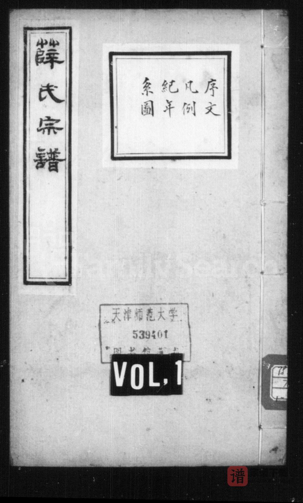 浙江绍兴松鳞薛氏宗谱PDF高清电子版下载