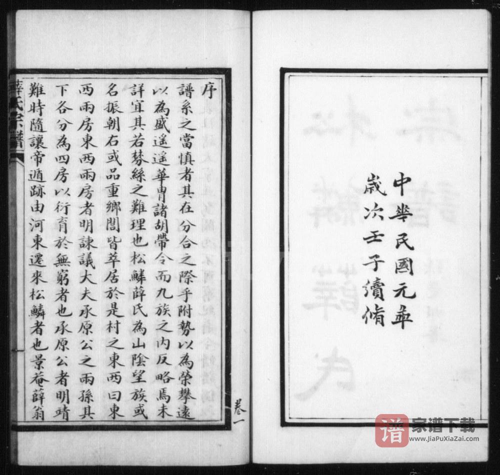 图片[2]-浙江绍兴松鳞薛氏宗谱PDF高清电子版下载-家谱下载