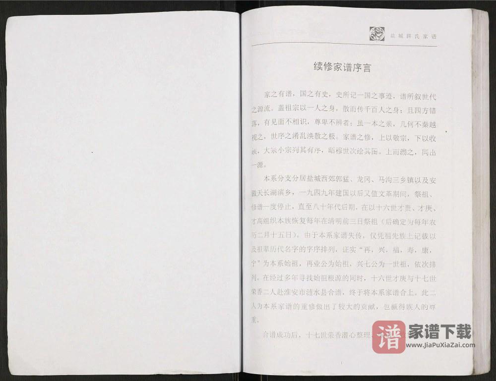 图片[2]-江苏盐城薛氏族谱（三凤堂）PDF高清电子版下载-家谱下载