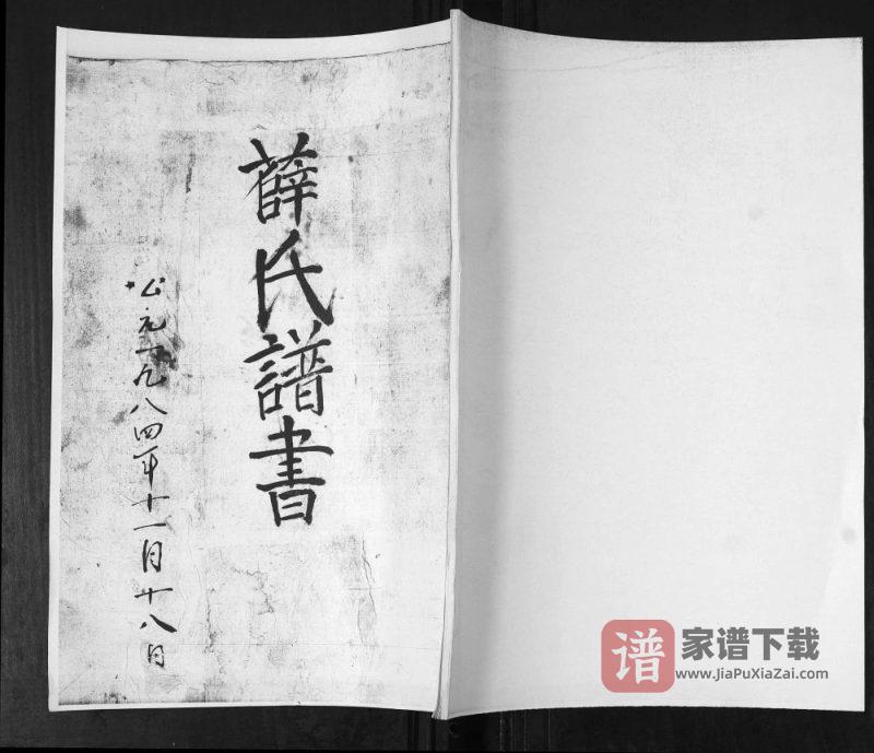 山东青岛即墨薛氏谱书PDF高清电子版下载-家谱下载