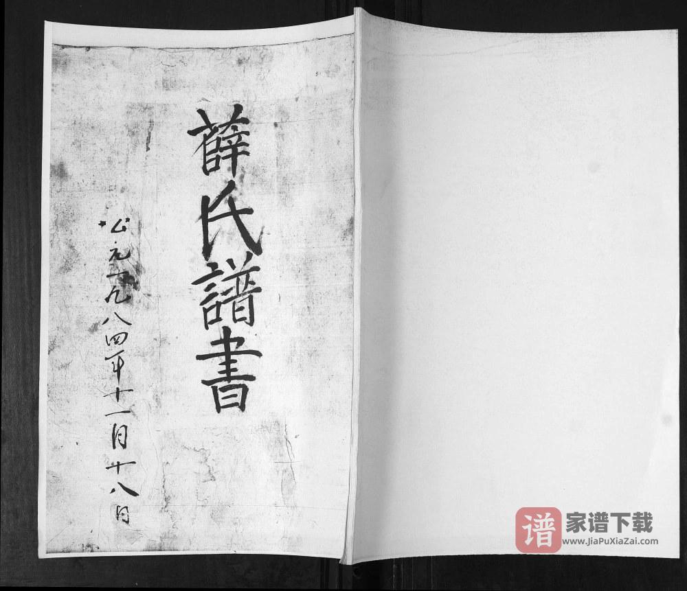 图片[1]-山东青岛即墨薛氏谱书PDF高清电子版下载-家谱下载