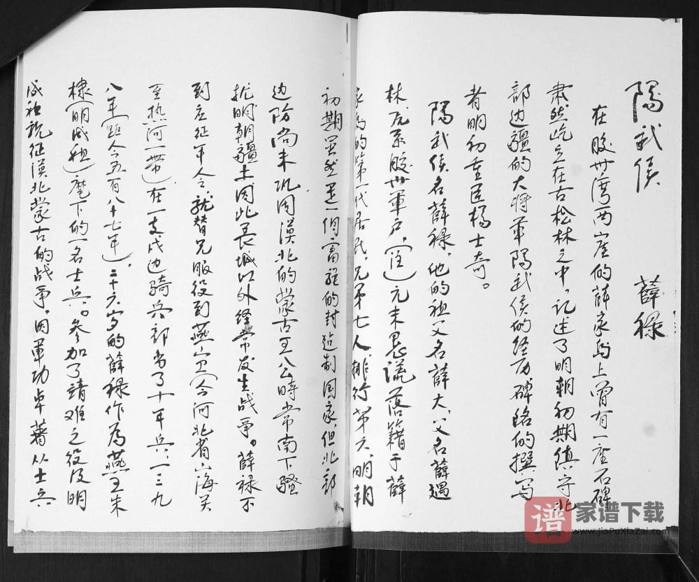 图片[2]-山东青岛即墨薛氏谱书PDF高清电子版下载-家谱下载