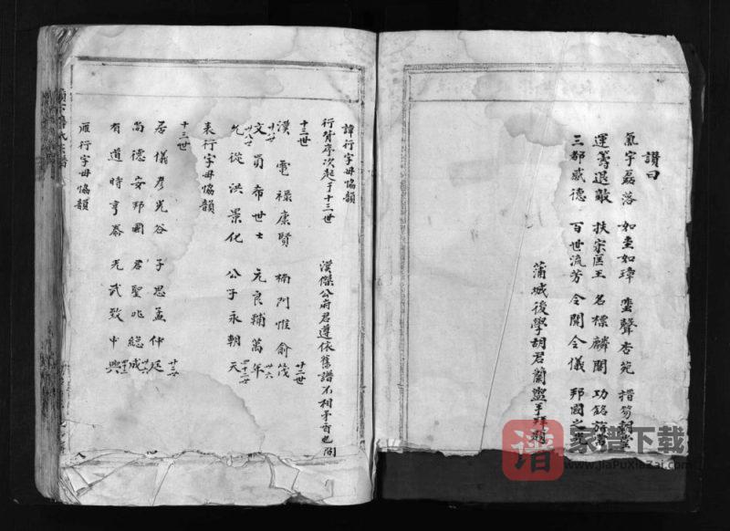 浙江乐清岭下薛氏宗谱PDF高清电子版下载-家谱下载