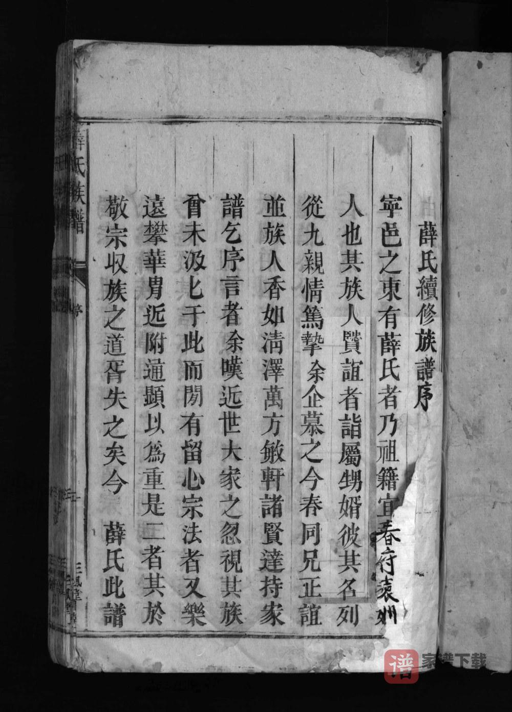 图片[2]-湖南郴州宜章薛氏族谱（三凤堂）PDF高清电子版下载-家谱下载