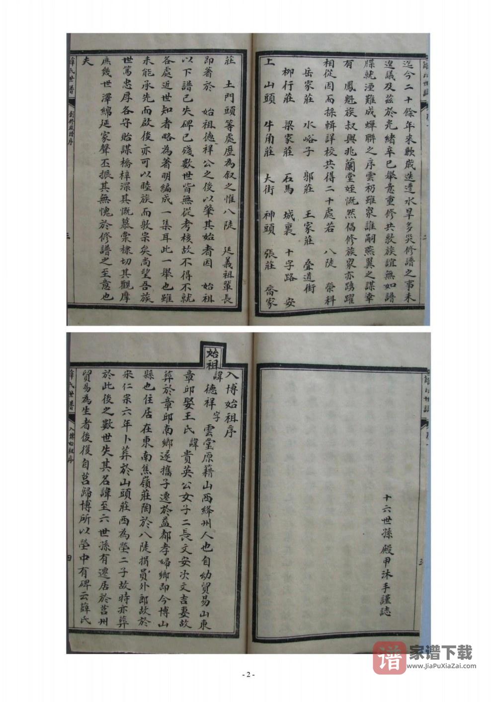 图片[2]-山东淄博博山区薛氏世谱PDF高清电子版下载-家谱下载