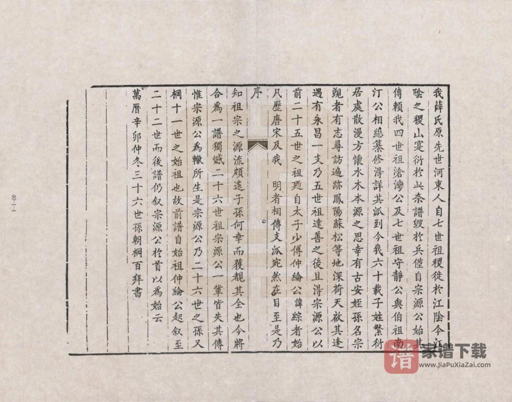 图片[2]-江苏江阴薛氏宗谱（三凤堂）PDF高清电子版下载-家谱下载