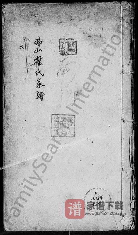广东佛山霍氏家谱PDF高清电子版下载-家谱下载