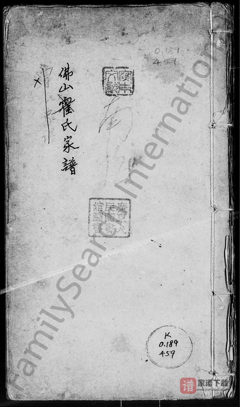 图片[1]-广东佛山霍氏家谱PDF高清电子版下载-家谱下载