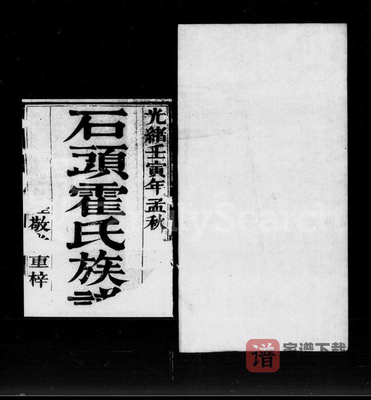 广东佛山石头霍氏族谱(睦敬堂)PDF高清电子版下载-家谱下载