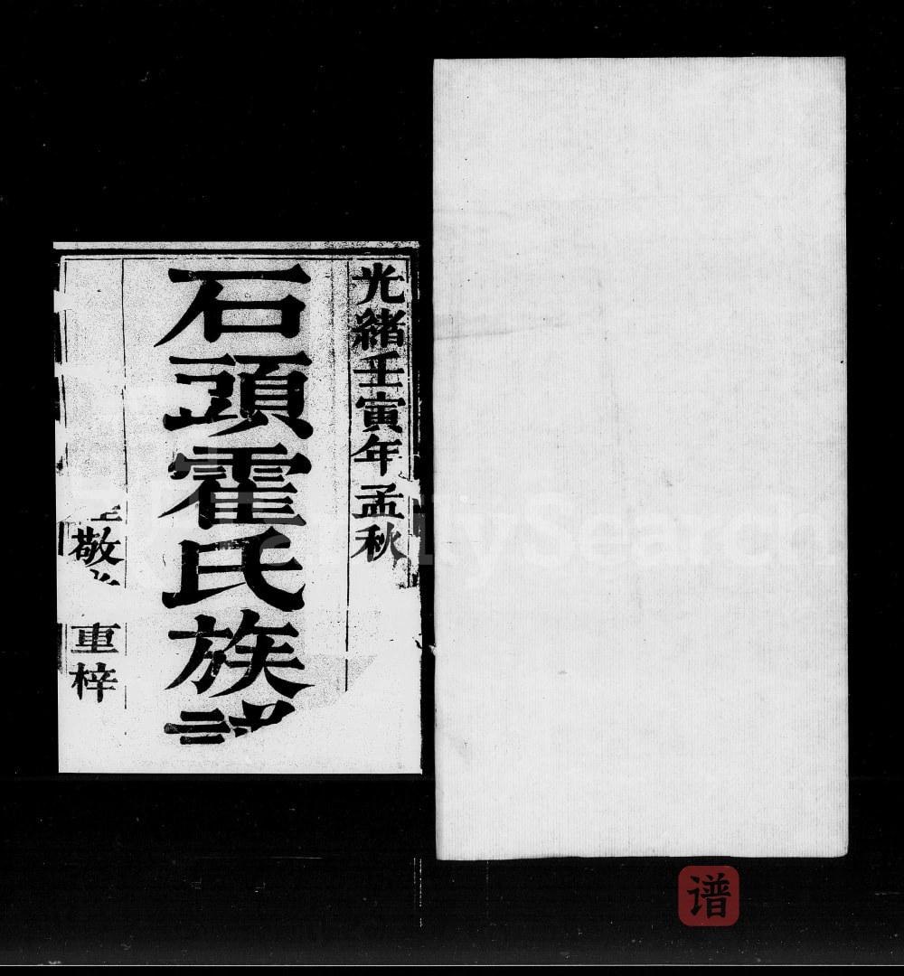 图片[1]-广东佛山石头霍氏族谱（睦敬堂）PDF高清电子版下载-家谱下载