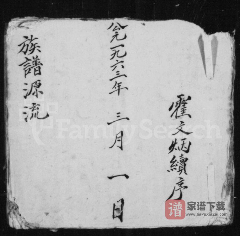 山西长治沁县霍氏族谱源流PDF高清电子版下载-家谱下载