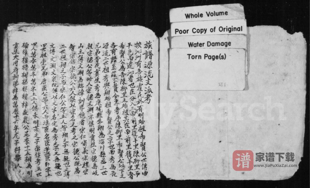 图片[2]-山西长治沁县霍氏族谱源流PDF高清电子版下载-家谱下载