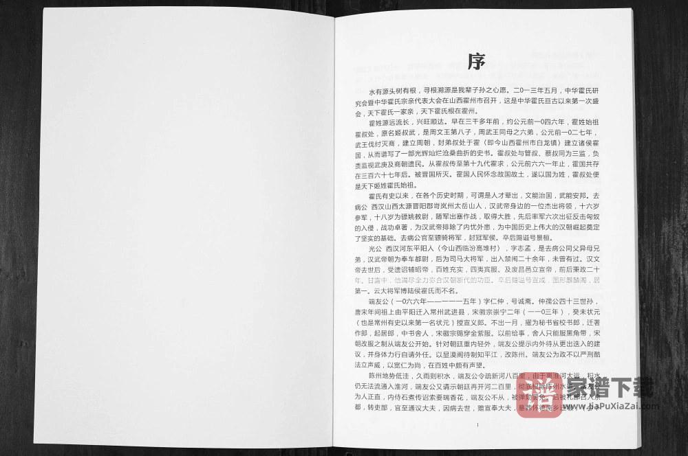 图片[2]-浙江宁波鄞州区姚江洋山霍氏化坝袋宗谱PDF高清电子版下载-家谱下载