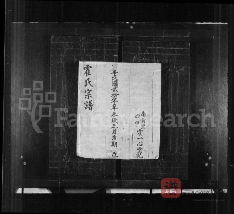 山西长治沁县霍氏南前里四甲合族宗谱（一心堂）PDF高清电子版下载-家谱下载