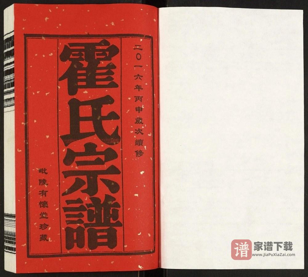 图片[2]-江苏常州霍氏宗谱（有怀堂）PDF高清电子版下载-家谱下载