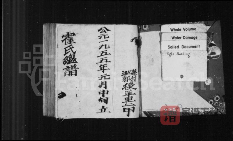 山西长治沁县后羊里霍氏四门总谱PDF高清电子版下载-家谱下载