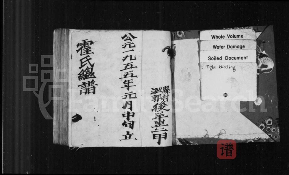 图片[1]-山西长治沁县后羊里霍氏四门总谱PDF高清电子版下载-家谱下载